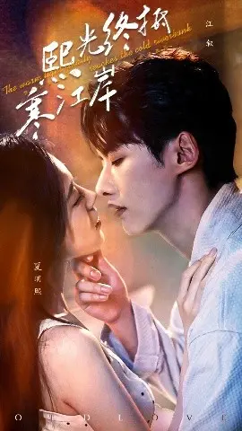 《熙光终抵寒江岸》：古装爱情剧，一段跨越生死，荡气回肠的凄美恋歌