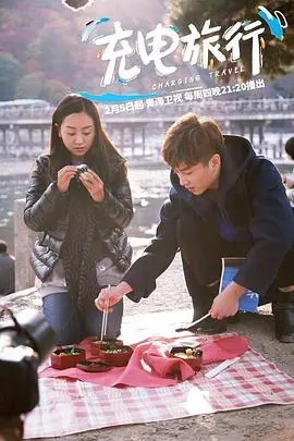 《充电旅行》：温馨公路电影，治愈心灵的旅程