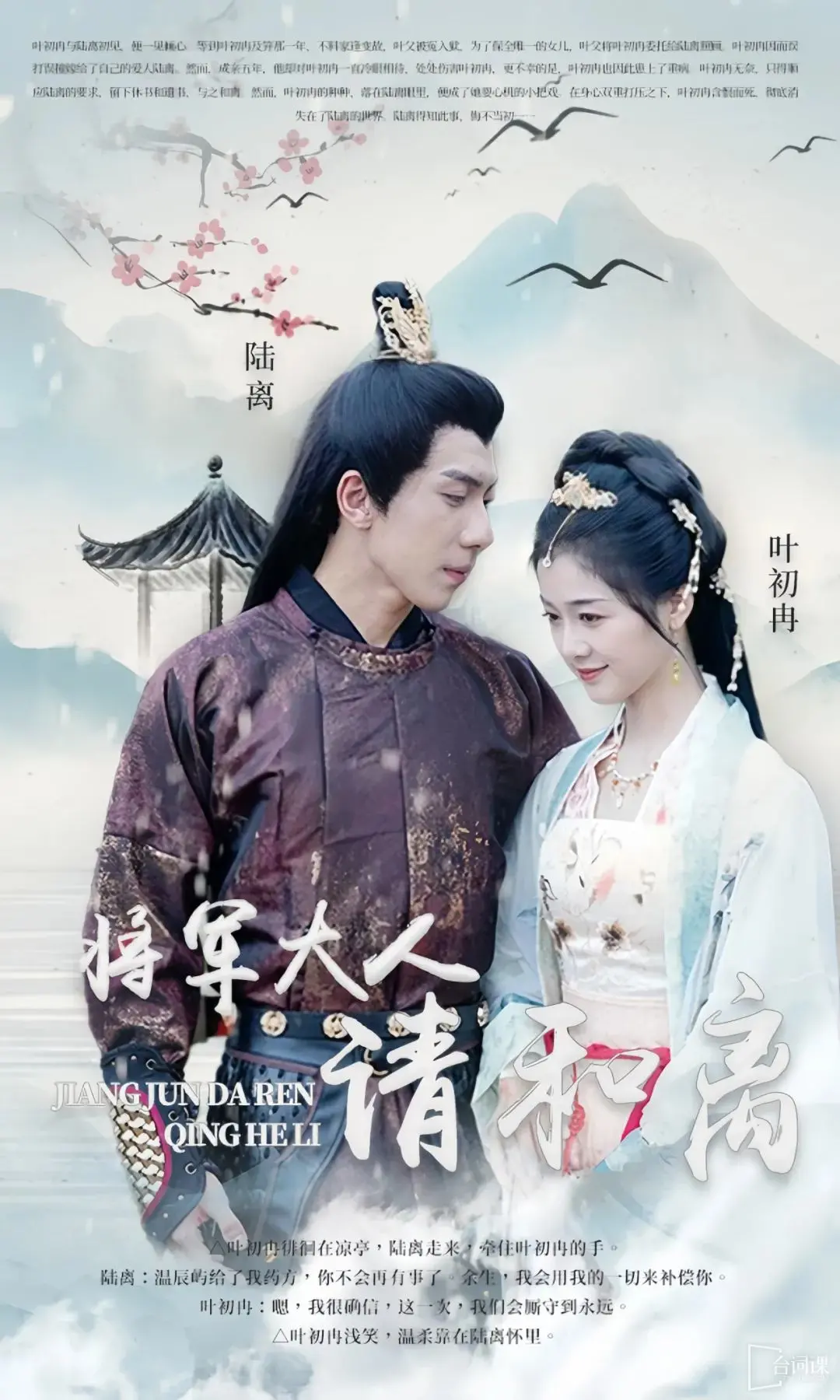 《将军大人请和离》：权谋与爱情的纠葛，能否冲破命运枷锁？