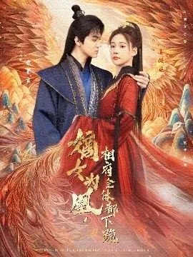《嫡女为凰，相府全体都下跪》：重生复仇，权谋与爱情交织！