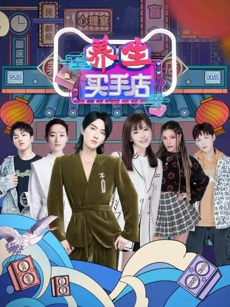 养生买手店：揭秘健康生活方式，引领潮流新风尚