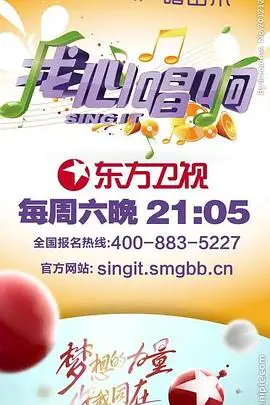 我心唱响：用音乐点燃梦想，唱出爱的希望！