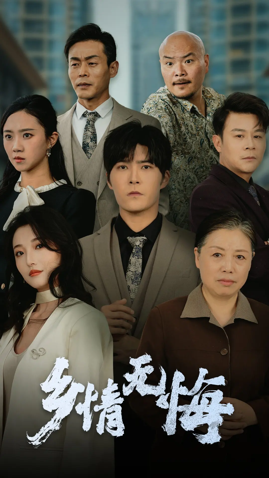 《乡情无悔》：乡村振兴，亲情与奋斗的温暖叙事！