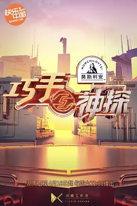 《巧手神探 高能版》：揭秘天才侦探的终极对决