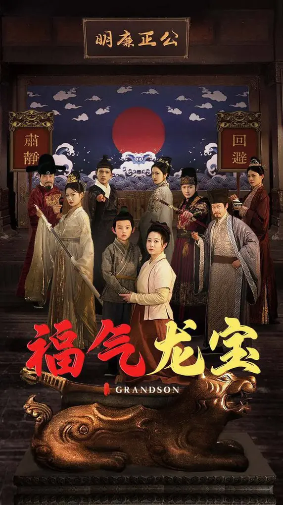 《福气龙宝》：运气与勇气的奇幻冒险，如何重塑普通人命运