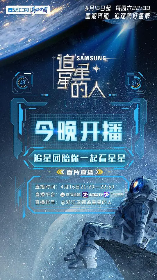 《追星星的人2》影评：不止是星空！历史长河中的闪光点，等你来发现！