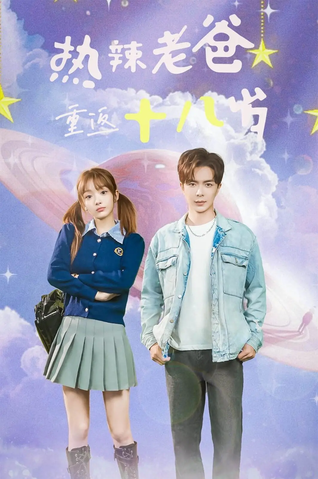 《热辣老爸重返18岁》：当油腻老爸变身小鲜肉，爆笑追爱之旅，重燃青春激情！