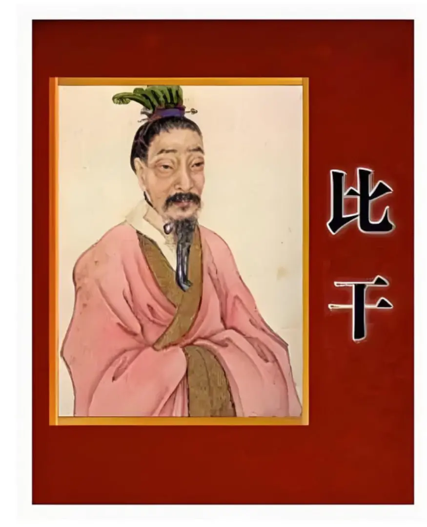 《百家讲坛：读〈史记〉说比干》：跟着易中天老师，一起探寻历史真相与比干的忠义人生！