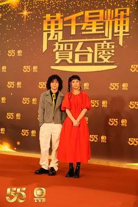 《万千星辉贺台庆2022》：TVB年度盛典，星光熠熠的视听盛宴！