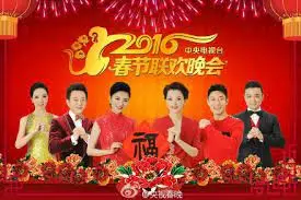 重温经典！2016猴年央视春晚：欢乐与感动齐飞，那些年我们一起追过的春晚记忆！