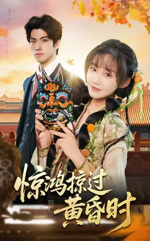 《惊鸿掠过黄昏时》：迟暮之年的爱情与遗憾，一曲关于人生的NBA季前赛悲歌