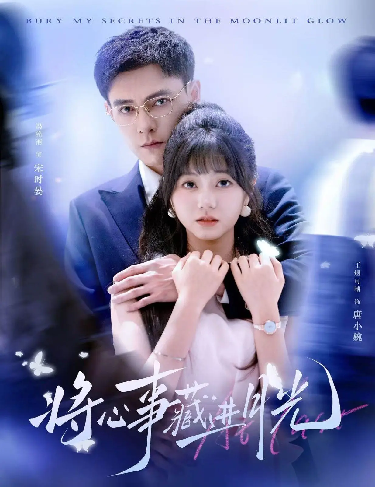 《将心事藏进月光》：都市逆袭的青春挽歌，在时光碎片里寻找那束指引迷茫的月光