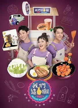 搞笑与现实的日常碰撞：我们这一摊如何挑战你的笑点和三观