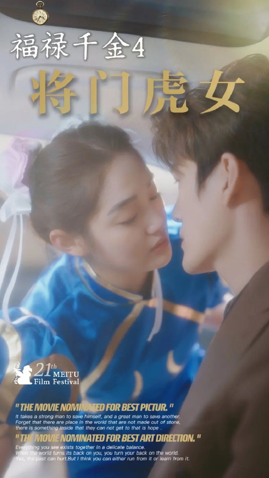 《福禄千金4将门虎女》：解锁职场女性的无限可能，看她们如何在权力游戏与情感纠葛中破局而出